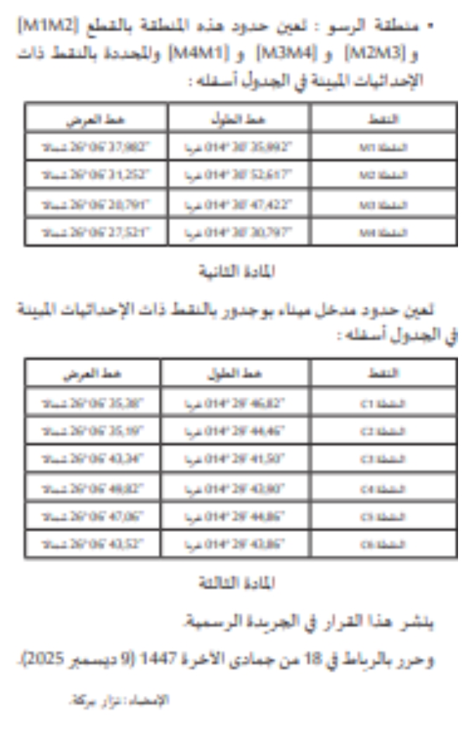 Screenshot ٢٠٢٦ ٠١ ٢٦ ١٤ ٣٦ ٤٤ ٤٤ a23b203fd3aafc6dcb84e438dda678b6 - شطاري نيوز