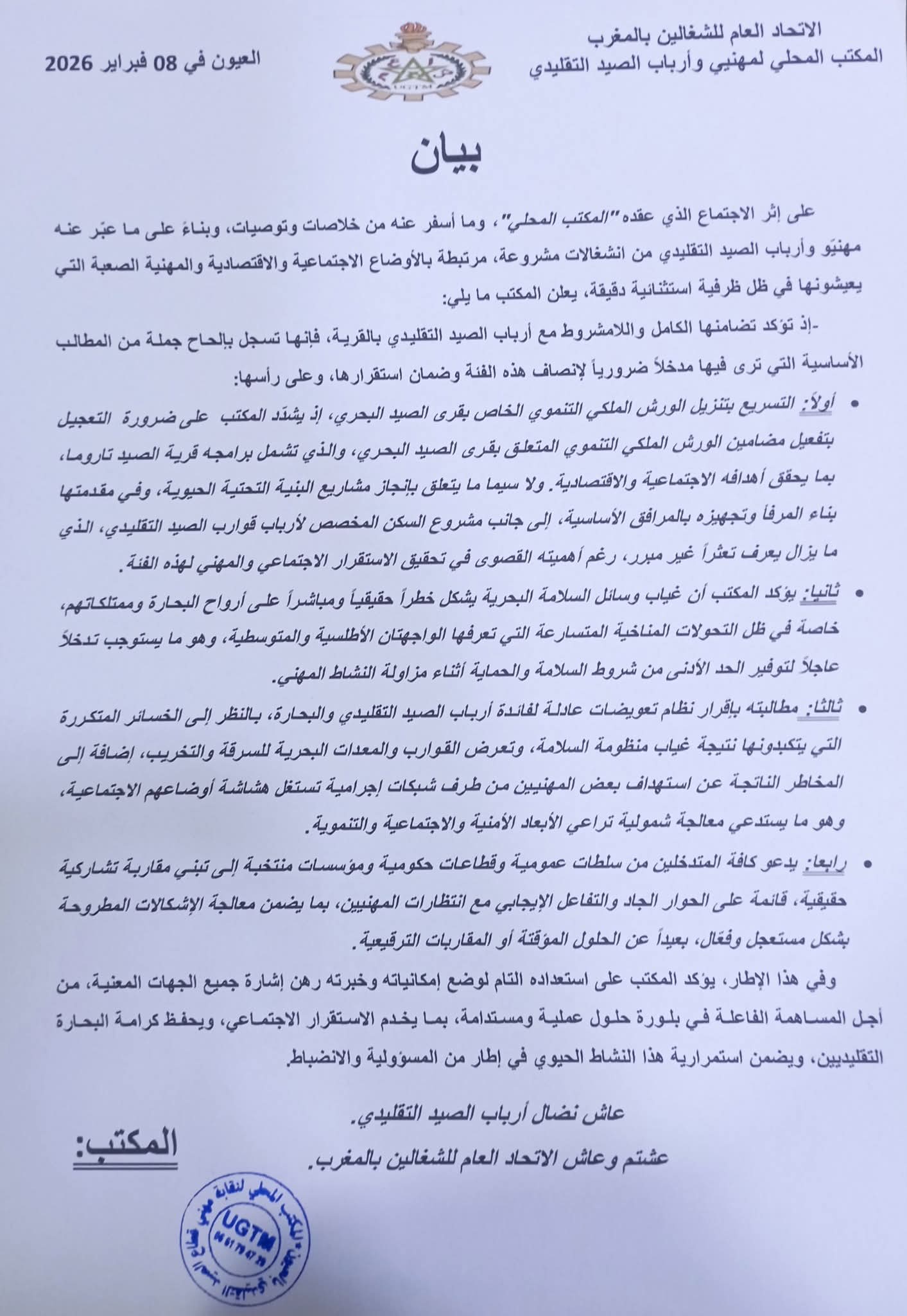 بحارة الصيد التقليدي بتاروما يدقون ناقوس الخطر ويطالبون بتدخل استعجالي لإنقاذ القطاع.