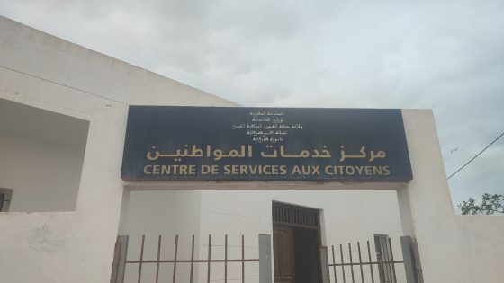 مركز خدمات المواطنين بباشوية الطرفاية… إدارة بلا موظفين خلال التوقيت الرسمي