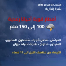 نشرة إنذارية  حمراء بالمغرب: أمطار طوفانية وثلوج كثيفة ورياح قوية من الإثنين إلى الأربعاء