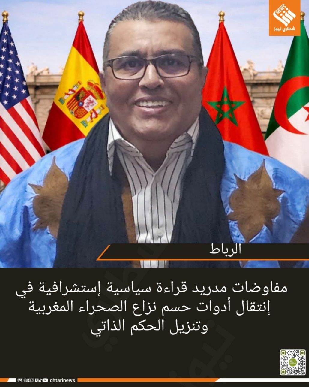 مفاوضات مدريد قراءة سياسية إستشرافية في إنتقال أدوات حسم نزاع الصحراء المغربية وتنزيل الحكم الذاتي