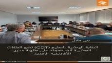 بني ملال: النقابة الوطنية للتعليم (CDT) تضع الملفات المطلبية المستعجلة على طاولة مدير الأكاديمية الجديد