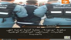 سقوط “بوعودة”.. عملية أمنية نوعية تنهي مغامرات “إمبراطور” المذكرات الوطنية بالجديدة