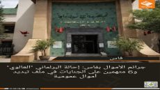 جرائم الأموال بفاس: إحالة البرلماني “العالوي” و6 متهمين على الجنايات في ملف تبديد أموال عمومية  