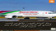 رحلة “الرباط-العيون”: دقائق من الحبس الحراري في السماء وغياب التواصل يثير استياء الركاب  