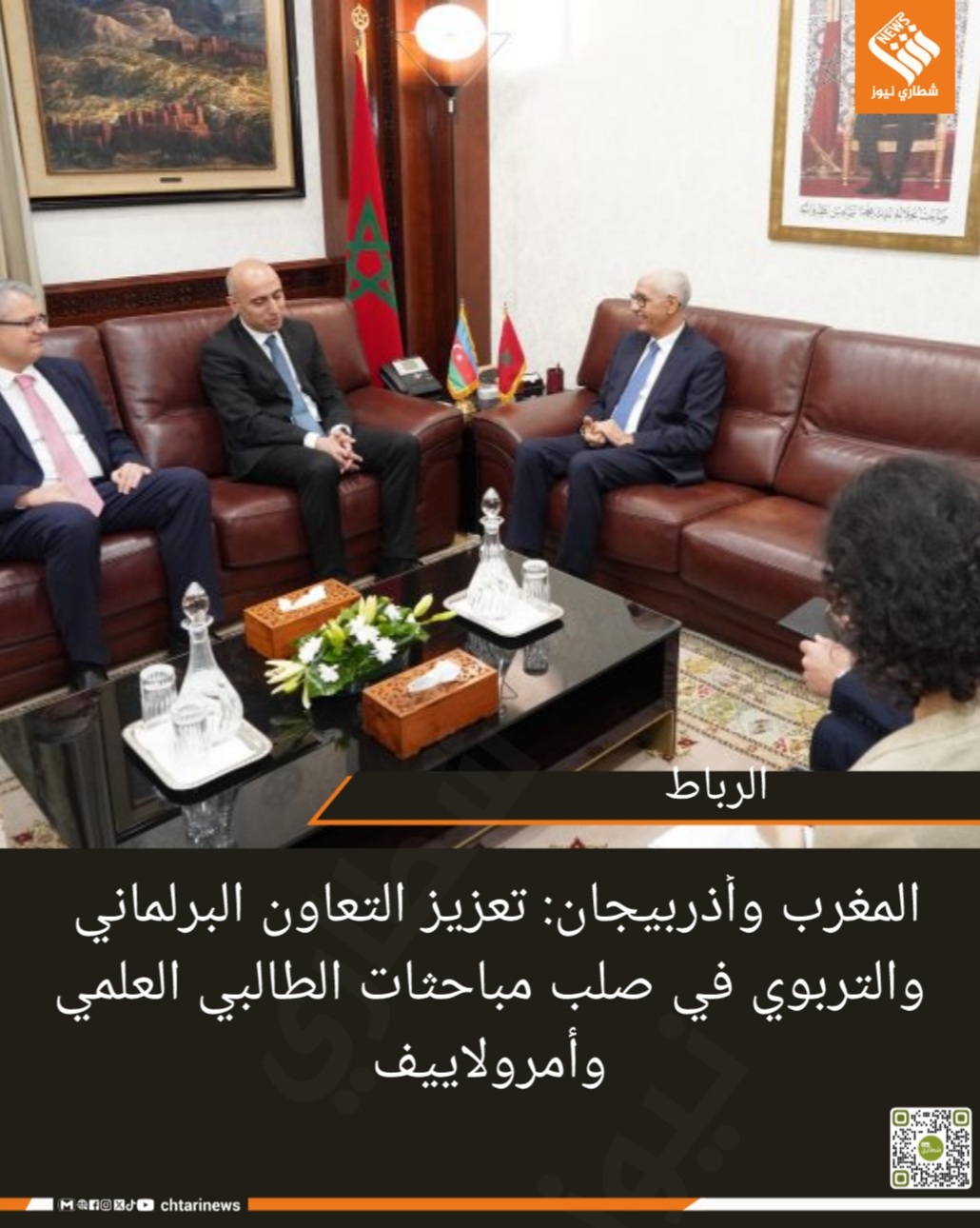 المغرب وأذربيجان: تعزيز التعاون البرلماني والتربوي في صلب مباحثات الطالبي العلمي وأمرولاييف