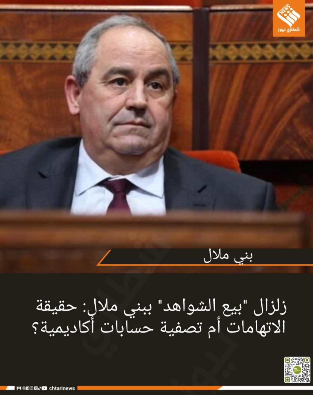 زلزال “بيع الشواهد” ببني ملال: حقيقة الاتهامات أم تصفية حسابات أكاديمية؟