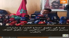 ثورة في حقوق “صنّاع الخبر”: 3 مليارات سنتيم لتعويض الصحافيين عن حقوق المؤلف بالمغرب