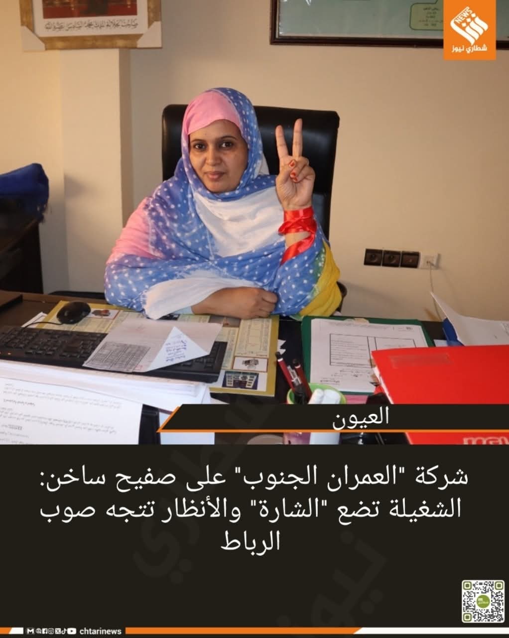 شركة “العمران الجنوب” على صفيح ساخن: الشغيلة تضع “الشارة” والأنظار تتجه صوب الرباط