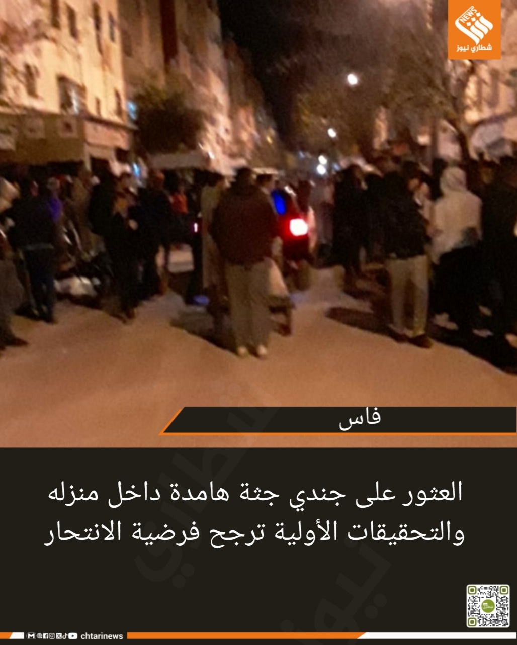 العثور على جندي جثة هامدة داخل منزله والتحقيقات الأولية ترجح فرضية الانتحار