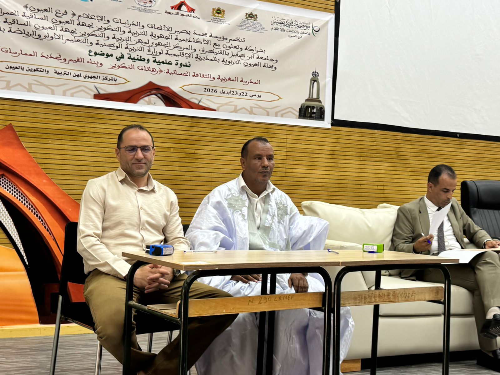 نحو مدرسة مغربية متجذّرة في هويتها: ندوة وطنية بالعيون تضع الثقافة الحسانية في صلب الإصلاح التربوي