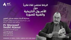 الرباط تحتضن لقاءً فكرياً حول “الأصول التاريخية والفنية للصورة” بمشاركة الأستاذ منصف صديقي العلوي