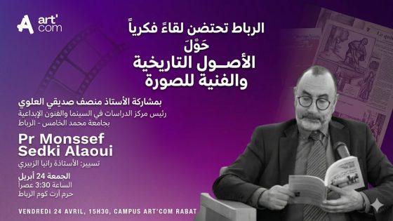 الرباط تحتضن لقاءً فكرياً حول “الأصول التاريخية والفنية للصورة” بمشاركة الأستاذ منصف صديقي العلوي