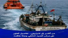 العثور على مركب الصيد المختفي قبالة لانزاروتي ونجاة جميع أفراد طاقمه.