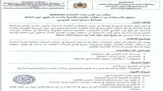 السمارة تطرح عقارات فلاحية مجهزة أمام التعاونيات لدعم الاستثمار والإنتاج.