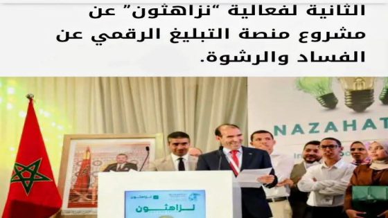 هل يتحول التبليغ عن الفساد إلى ثقافة راسخة داخل قطاع الصيد البحري؟