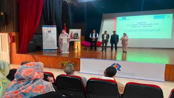 الداخلة تحتضن دورة تكوينية للملاحظين المستقلين استعدادًا للانتخابات التشريعية.