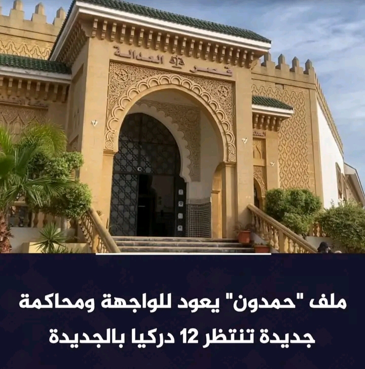 ملف “حمدون” يعود إلى الواجهة.. محاكمة جديدة لـ12 دركياً أمام استئنافية الجديدة.