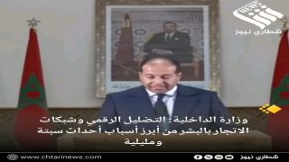 وزارة الداخلية: التضليل الرقمي وشبكات الاتجار بالبشر من أبرز أسباب أحداث سبتة ومليلية.