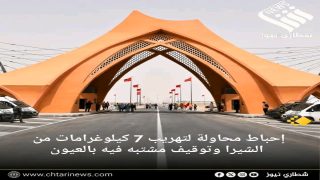 إحباط محاولة لتهريب 7 كيلوغرامات من الشيرا وتوقيف مشتبه فيه بالعيون.