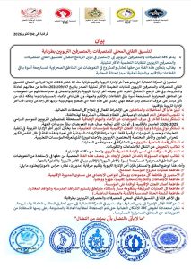التنسيق النقابي بجهة طرفاية يطالب بتسوية ملفات تعويضات أطر التربية والتعليم.