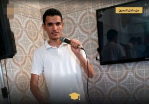 من داخل السجن.. المعتقل الصحراوي الحسين امعضور ينال شهادة الماستر في القانون