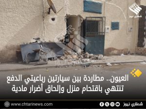 العيون.. مطاردة بين سيارتين رباعيتي الدفع تنتهي باقتحام منزل وإلحاق أضرار مادية